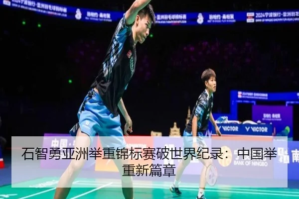 shi-zhi-yong-ya-zhou-ju-zhong-jin-biao-sai-po-shi-jie-ji-lu-zhong-guo-ju-zhong-xin-pian-zhang-2-480.jpg